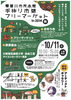 「寝屋川市民会館「手作り市」＆「フリーマーケット」in2014秋　同日開催「アーティストギャラリー」」
