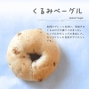 素朴な味の"くるみ"がアクセント「春の新作・販売スタートのお知らせ」