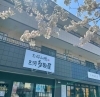 ランチもディナーも、お気軽にお越しください「お好み焼き 三河多田屋 安城本店」