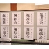 8つの候補の中から「颯悠会」に決まりました！「令和3年度江刺甚句まつり42歳年祝連 颯悠会」