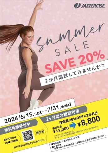 「☀️Summer Sale 始まりました🌴 無料体験にお越しください✨ジャザサイズ西大寺クラス」