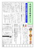 「尼崎東警察署だより９月号　その１」