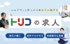 川口の求人情報
