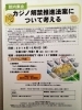 「「カジノ解禁推進法案について考える（院内集会）」」