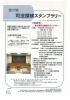 「「霞が関 司法探検スタンプラリー」」