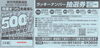 「第49回商業まつり枚方　抽選券　お財布にいれていませんか？　（500万円分　お買物券が当たる!!　）　」