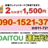 札幌市白石区でおすすめの運転代行 札幌市でおすすめの運転代行 タクシーまとめ まいぷれ 札幌市西区