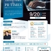 2023年9月20日　チャレンジ支援事業中間報告&PR TIMES