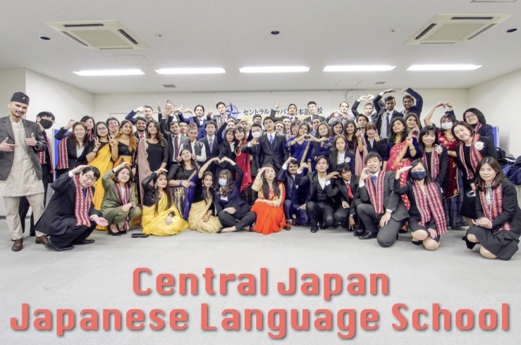 「セントラルジャパン日本語学校」MANNAKA DE MANABU！　学びたい人も、教えたい人も。