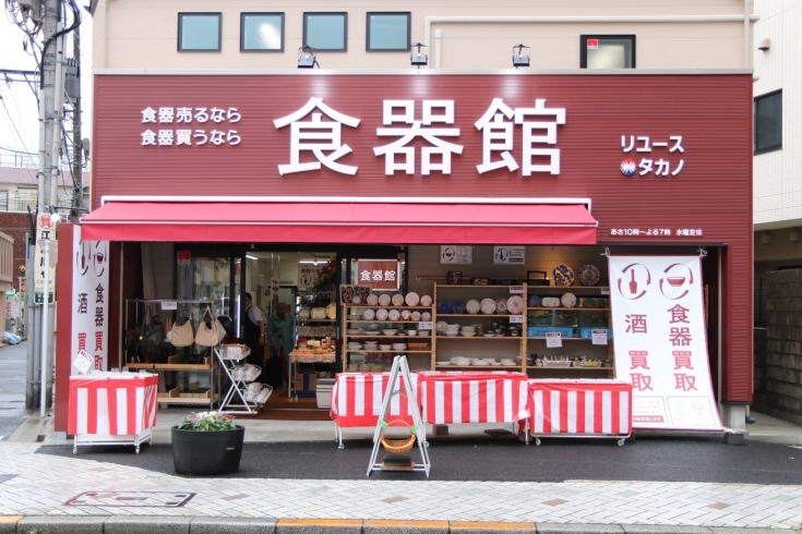 「食器館 リユースタカノ」激安中古食器の専門店！　ズラリ1万点の中古食器が陳列！