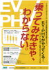 「『乗ってみなきゃ、わからない。EV・PHV試乗会』のお知らせ。」