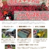 【羽幌町】6/28(日)はぼろバラフェスティバル開催のお知らせ