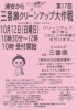 「「浦安三番瀬クリーンアップ大作戦」」