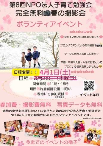 八王子ひなた不動産協賛の無料イベント「いよいよ今週末！！プロカメラマンが撮影(^^)完全無料の撮影会☆彡桜の下で思い出の写真を撮ろう♪」