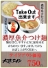 大鷹ラーメン テイクアウトができるお店特集 まいぷれ 朝霞 志木 新座 和光