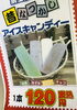 「鯛宝楽おすすめは「昔ながらのアイスキャンディーと鯛焼き」です♪」
