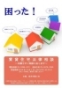 「「賃貸住宅法律相談」　」