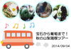 「【新コンテンツ紹介♪】バスツアーを紹介するコーナーができました！」