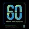 「EARTH HOUR（アースアワー）2023」
