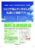 「「千葉県山武市無料法律相談会」」