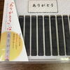 ありがとうのお線香 1100円「楽しいお彼岸が来ましたよｑ꒰*ゝω･꒱ﾉ″斐川町 仏壇」