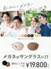 「サングラスセール　8月３１日(土)　にて終了いたします。「宮崎市・修理・調整 あなたの眼に寄り添うめがね屋さん」」