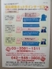 「「震災・原発ホットラインサービス」」