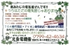 「北条電機株式会社」南あわじ市の電気屋さんです！　うちはただの電気屋じゃありません