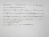今回の問題です。「ガンガン２次対策！」