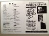 「『日の出フェスティバル２０１４ 夢』」