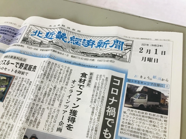 「2/1発行の北近畿経済新聞に掲載いただきました！」