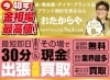 買取専門 おたからや ミスターマックス町田多摩境店 買取 リサイクルショップ まいぷれ 町田市