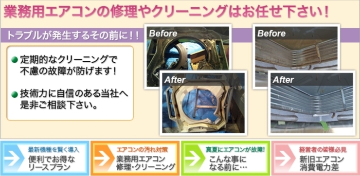 「株式会社日本ティピカル」業務用エアコン販売、設置、修理・洗浄いたします。