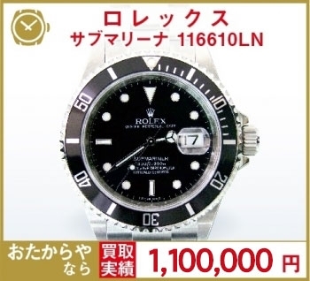ロレックスの時計は買取市場で大人気！ こんなにも高く売れます！「買取専門店 おたからや 立場店」