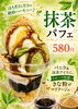 黒蜜＆きなこ＆抹茶アイスの王道和パフェ🎀「🌊7/20海の日🌊スペシャルパフェトリオ新発売✨7/20当日は新発売記念サンキュー価格！パフェ全種類390円✨」