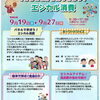 秋の特別イベント「できることからはじめよう！エシカル消費」