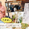 『萬福寺』さんの法話落語で心整えられた一日。【京都市　南区】