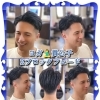 ★メンズ☆戦う男のビジネスマン&サラリーマンハーフコースカット【ナイスガイ★男前スタイル】