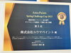 無機フッ素塗料　全国施工実績1位です「アステックペイント様より表彰状♪～外壁塗装専門店のユウマペイント～」