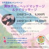 「【横山町店から】お盆中も通常営業🈺✨　八王子　タイマッサージサロンゆらぎ横山町店」