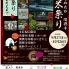 2025年9月27日（土）～10月26日（日）　　味噌なめたか関興寺 新米祭り