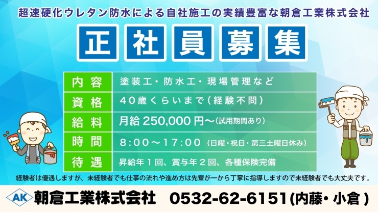 求人情報 : 朝倉工業株式会社「あみきの⭐ぷれまTV JUMP⭐【夕方ニュース】」