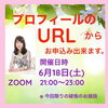 インスタプロフィール「【今日から5日間公開募集スタート】一夜限り」