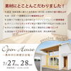 こだわりの仕様になってます！ぜひご体感ください「7/27.28 開催中！江刺愛宕完成見学会」
