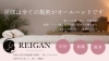 「中国地区初上陸REIGAN😃」