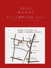 店舗の案内地図「南魚沼市 accos 10月の営業日のお知らせ」