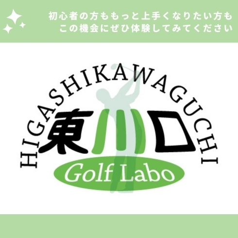 「東川口ゴルフラボ【川口のゴルフレッスン場】」