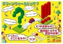 「♪♪♪ Japan Automobile Federation略して『ＪＡＦ』ってご存知ですか？ ♪♪♪」