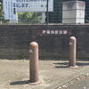 戸張地区公園