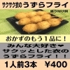 うずらフライ
